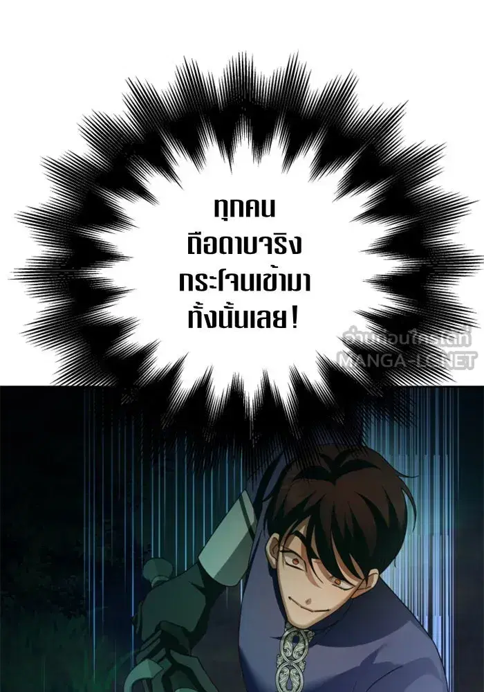 Your Throne ตอนที่ 118 หน้า 105