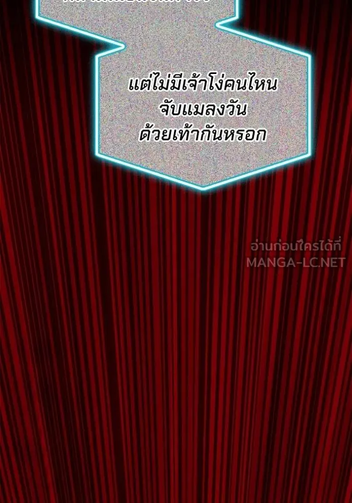 Superhuman Battlefield เกมของยอดมนุษย์ ตอนที่ 141 หน้า 78