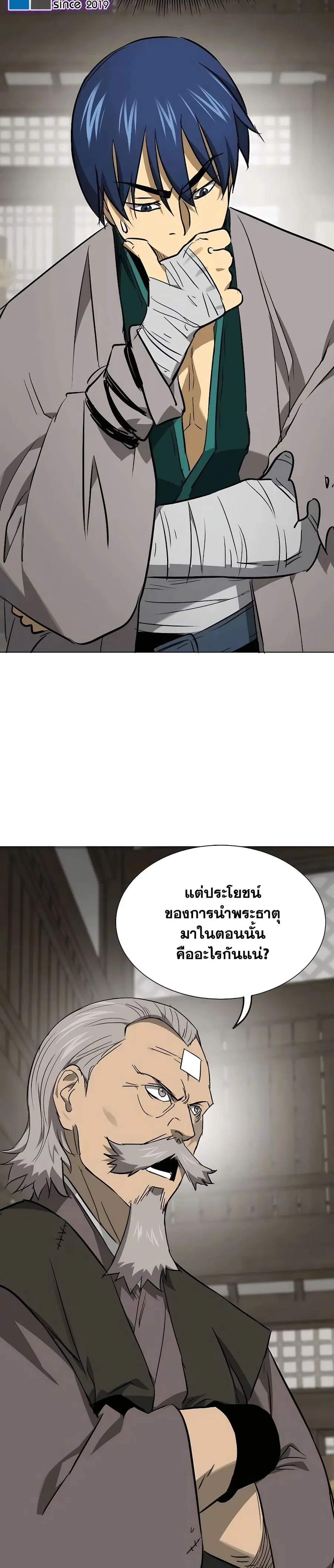Infinite Level Up In Murim ตอนที่ 214 หน้า 47