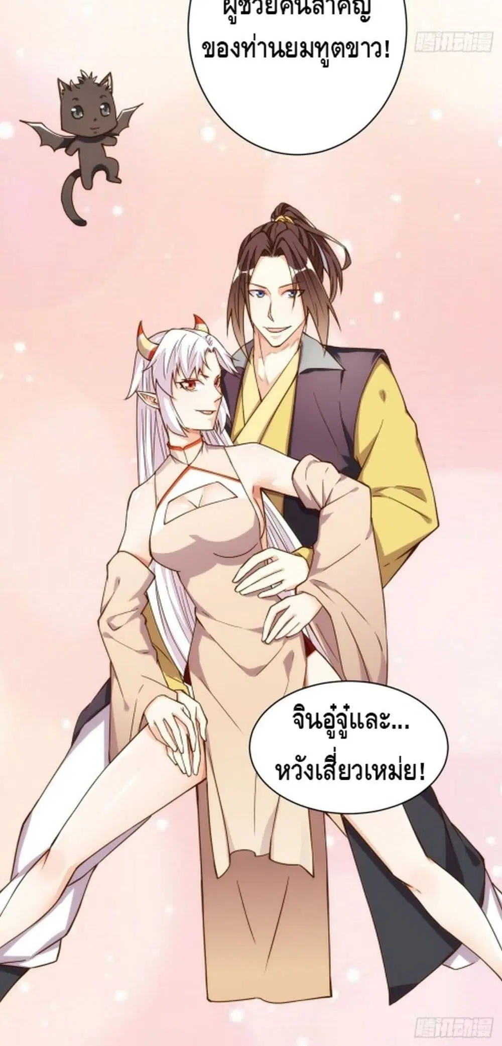 Tianjie Agent ตอนที่ 135 หน้า 16