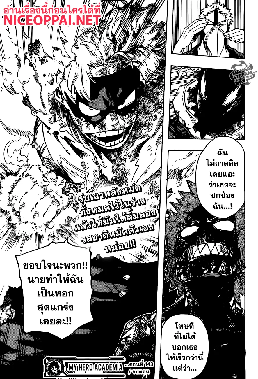 My Hero Academia ตอนที่ 143 หน้า 16