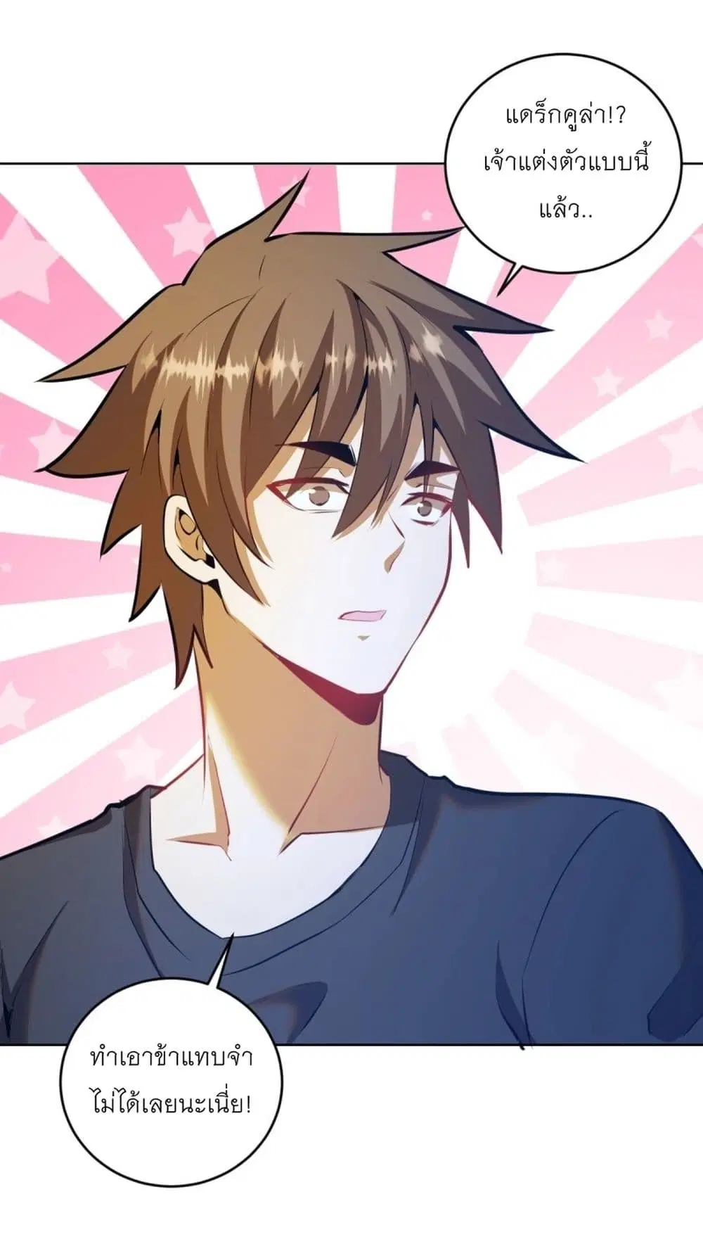 King Star Emperor ตอนที่ 191 หน้า 10