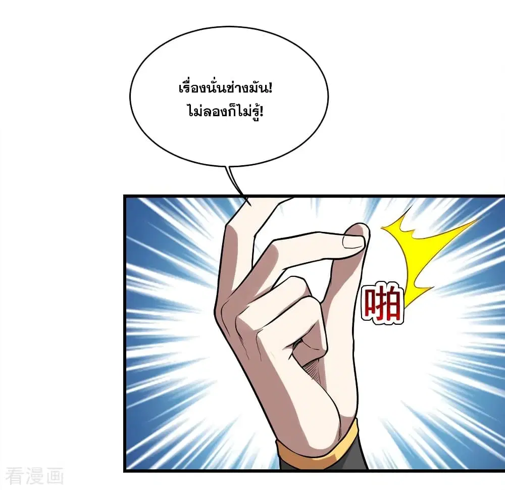 Matchless Emperor ตอนที่ 61 หน้า 14