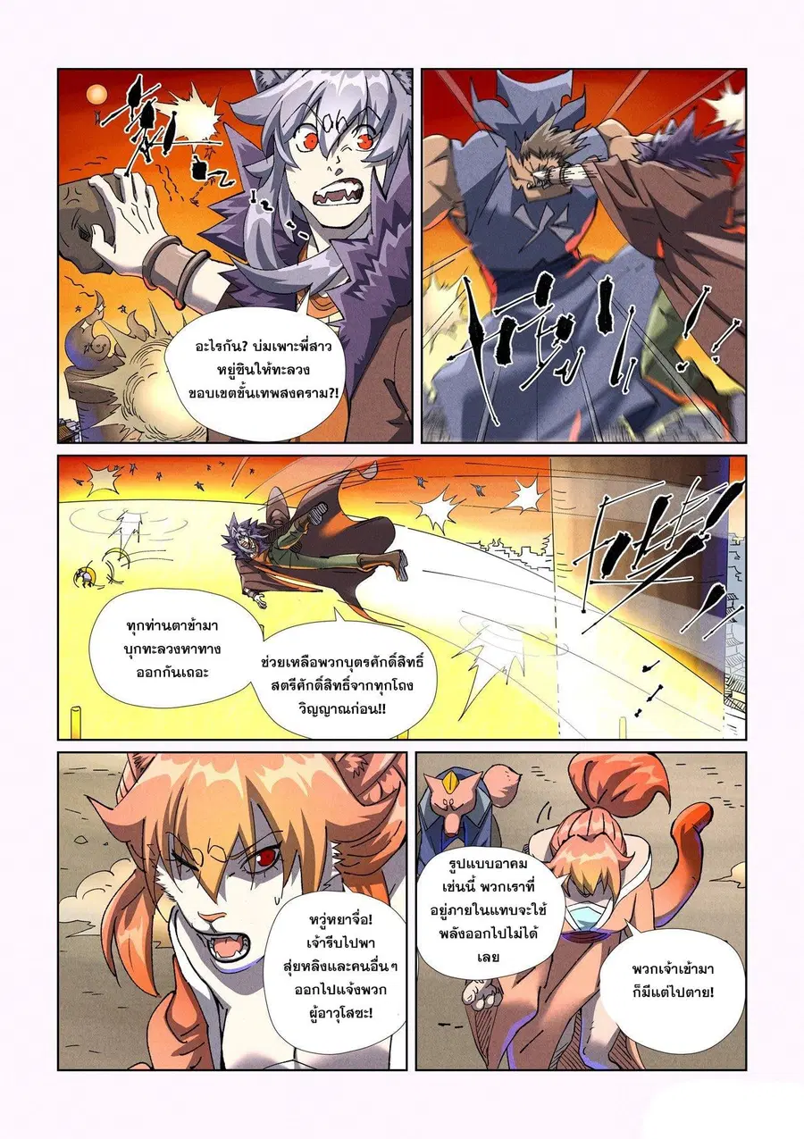 Tales of Demons and Gods ตอนที่ 486.1 หน้า 5
