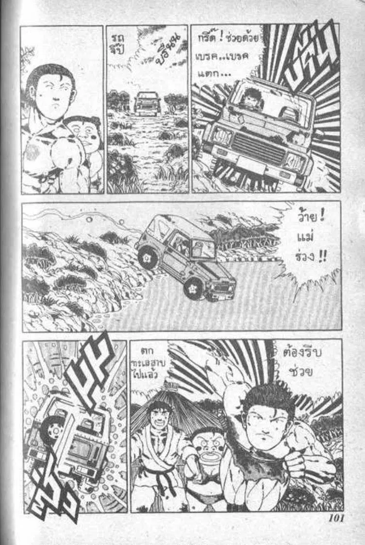 Shin Jungle no Ouja Tar-chan ตอนที่ 7 หน้า 7