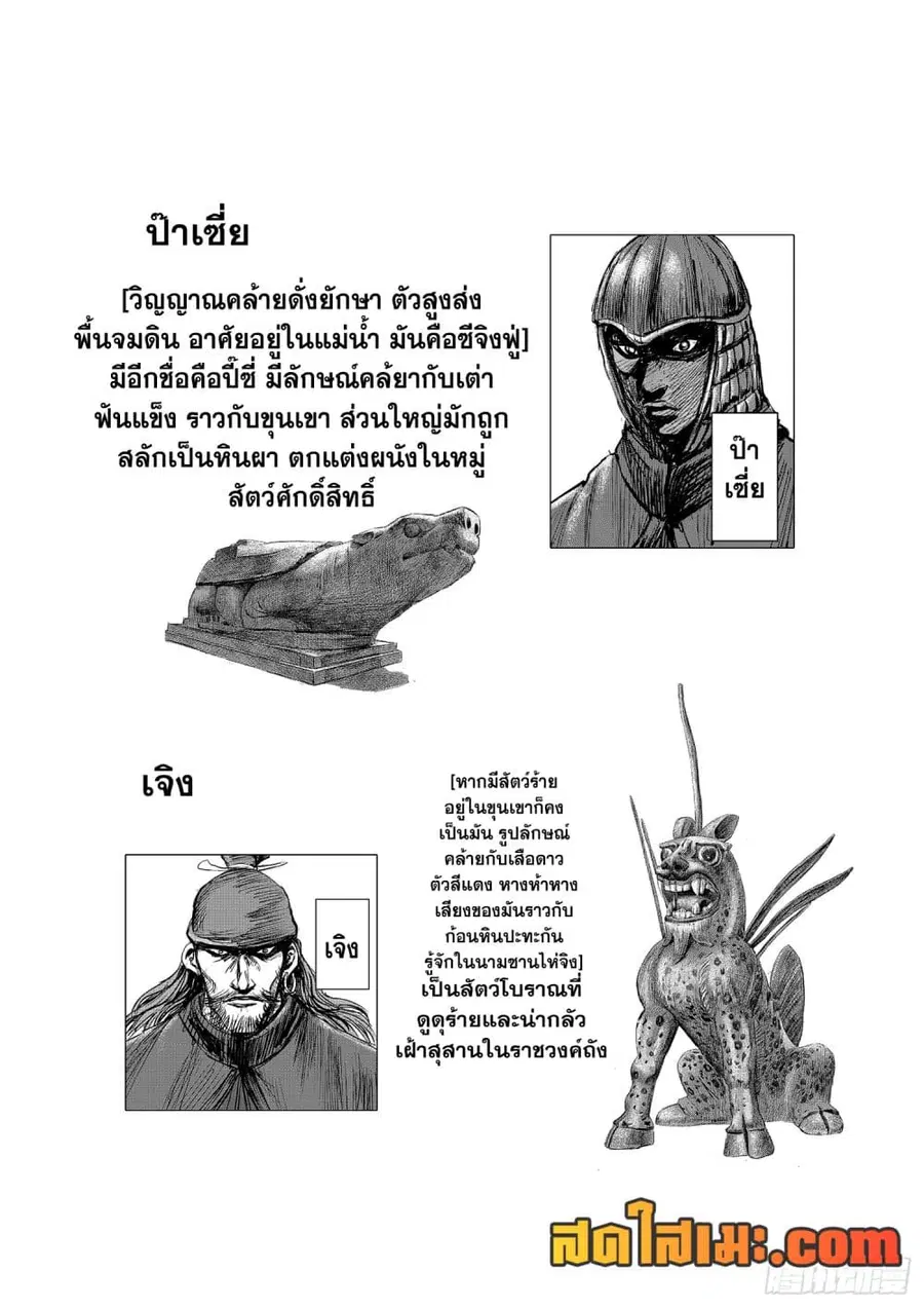 Blades of the Guardians ตอนที่ 112 หน้า 30