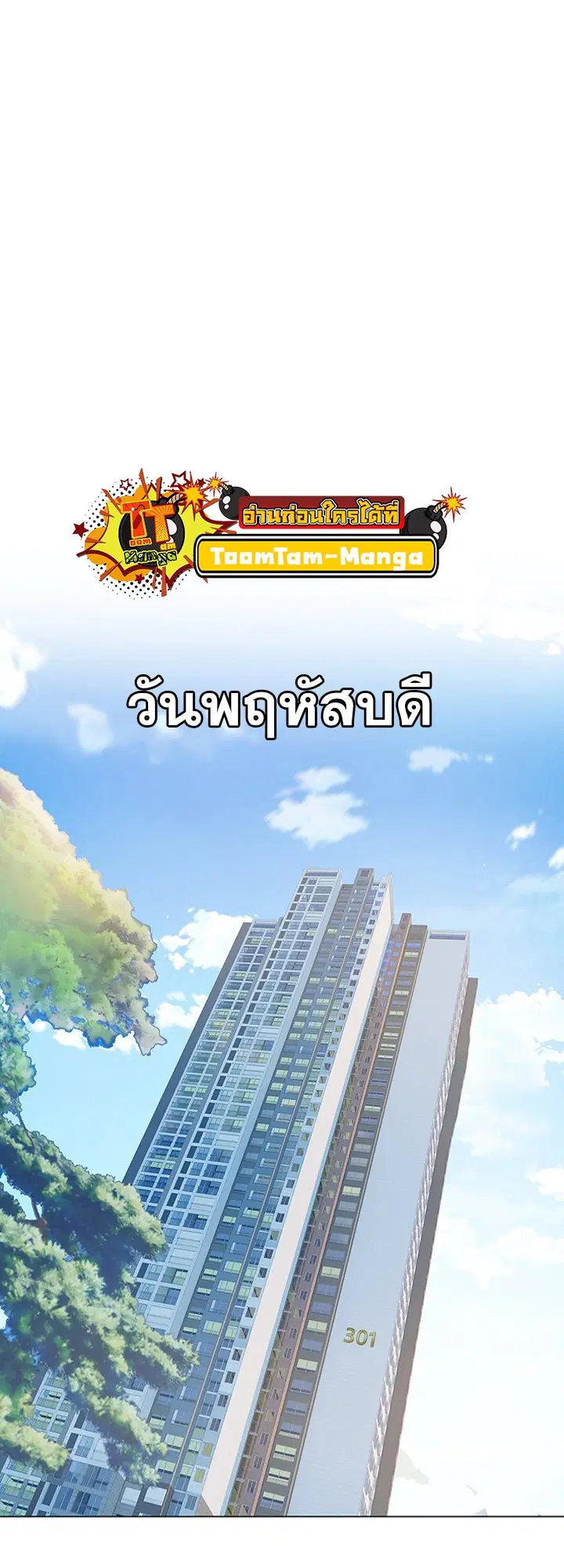 God of Blackfield ตอนที่ 185 หน้า 14