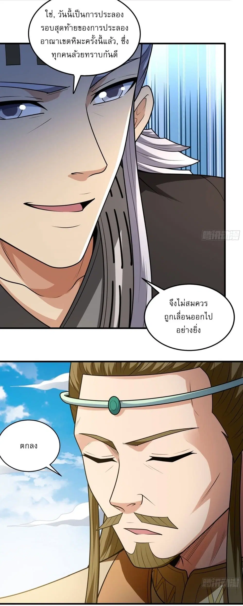 God of Martial Arts ตอนที่ 793 หน้า 4