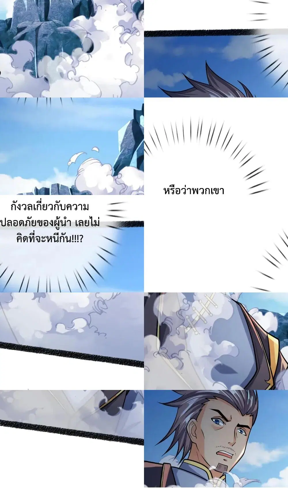 Shenwu Tianzun ตอนที่ 165 หน้า 4