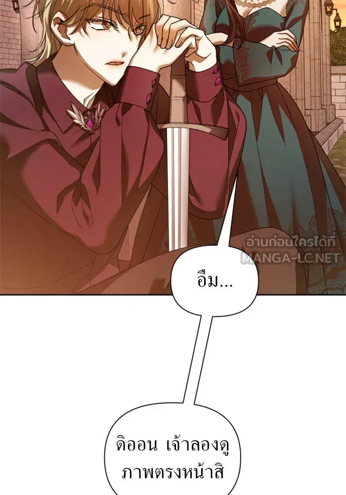 Your Throne ตอนที่ 112 หน้า 15