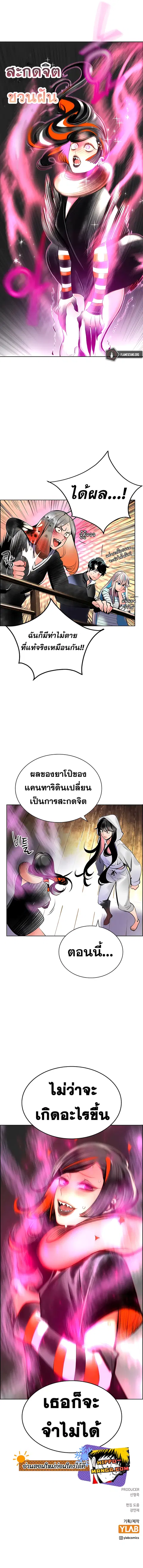 Jungle Juice ตอนที่ 72 หน้า 12