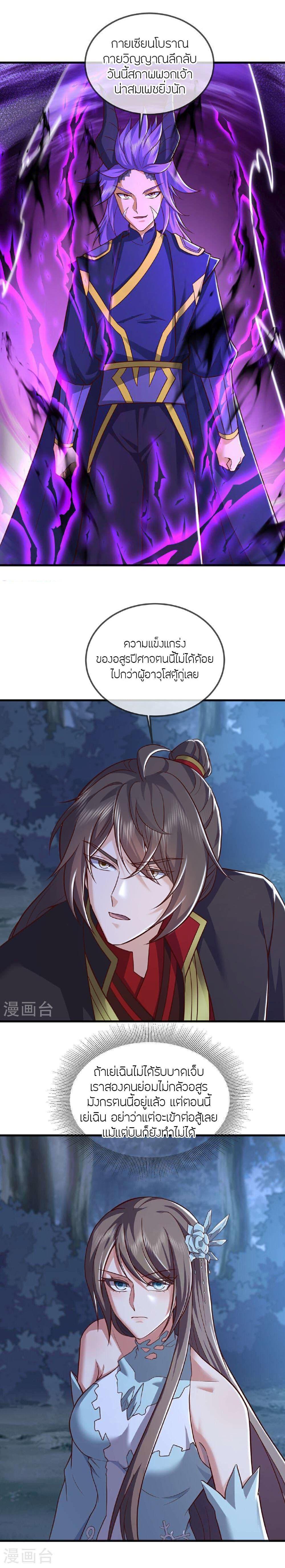 Banished Disciple’s Counterattack ราชาอมตะผู้ถูกขับไล่ ตอนที่ 513 หน้า 13