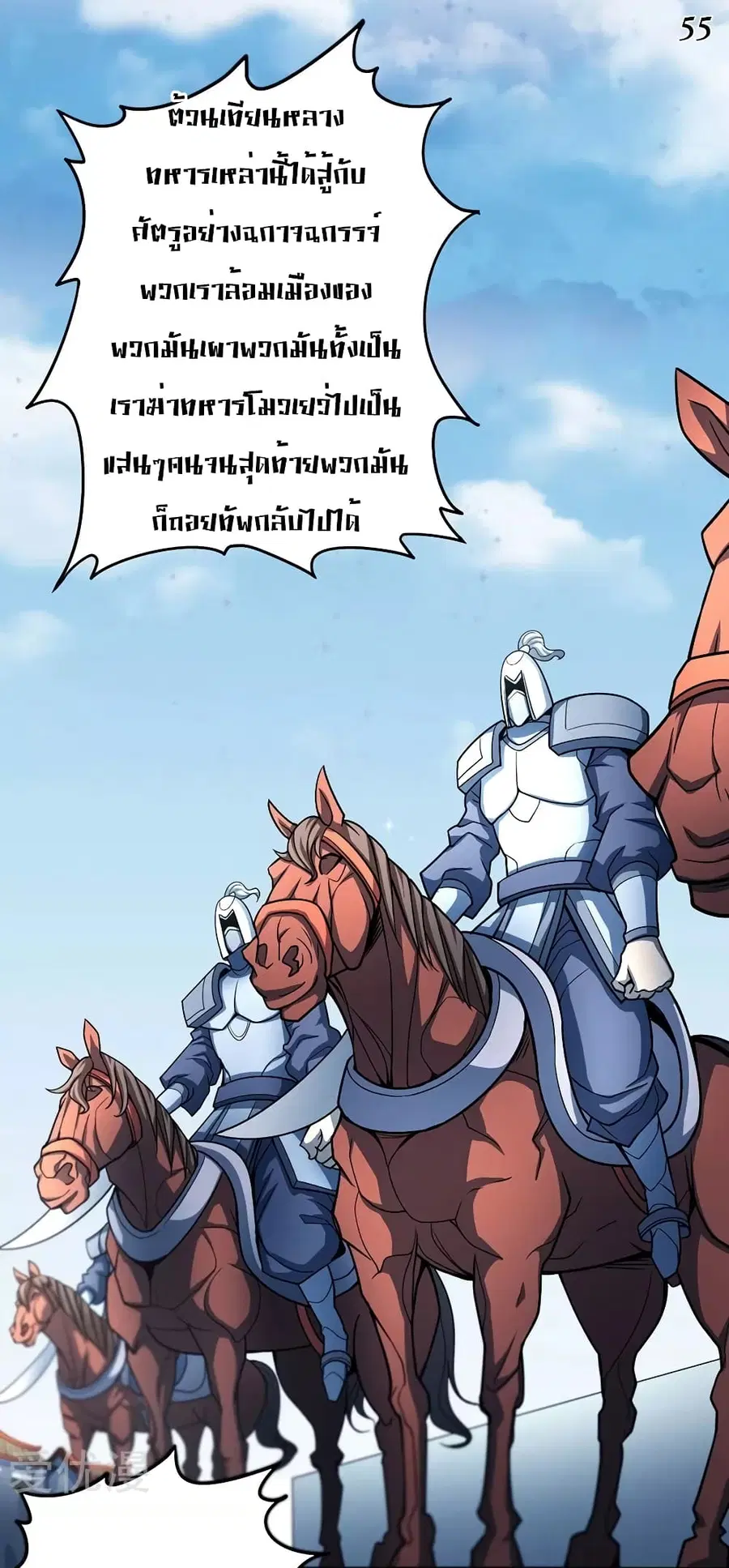 God of Martial Arts ตอนที่ 322 หน้า 22