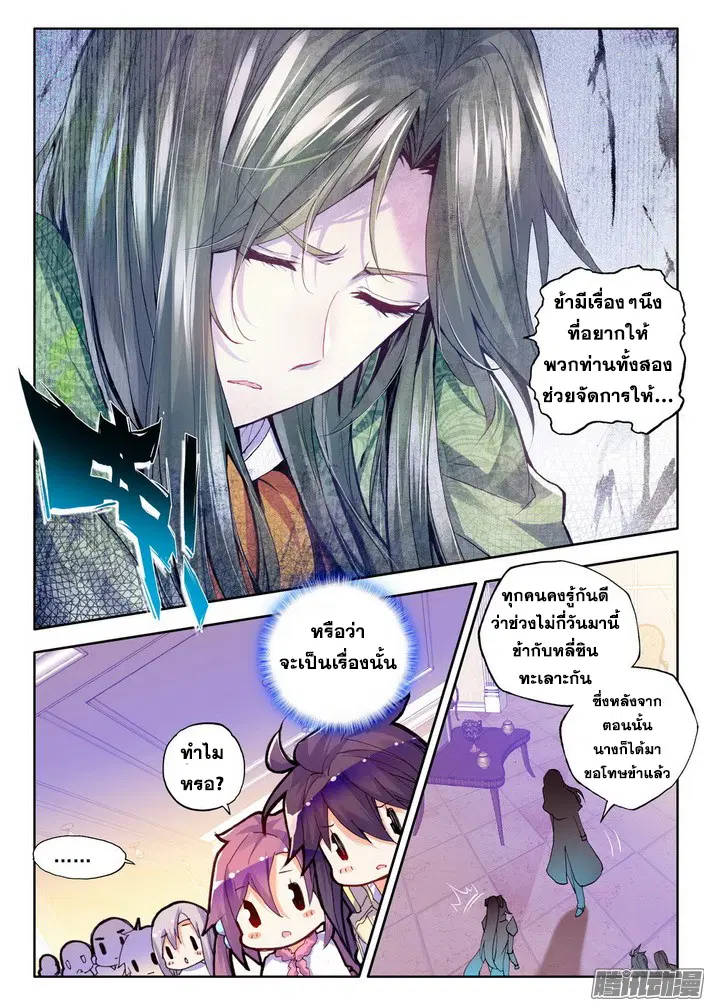 Shen Yin Wang Zuo ตอนที่ 76 หน้า 8
