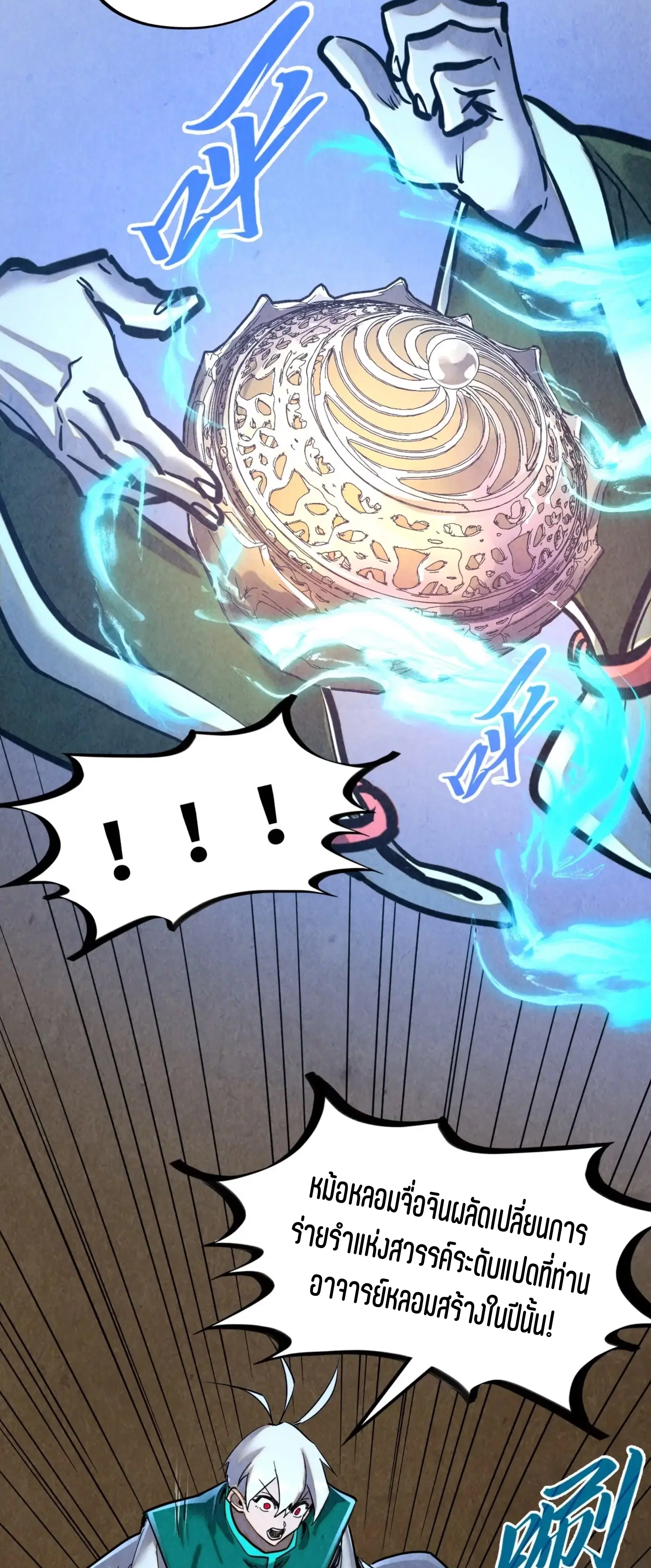 The Eternal Supreme ตอนที่ 390 หน้า 41