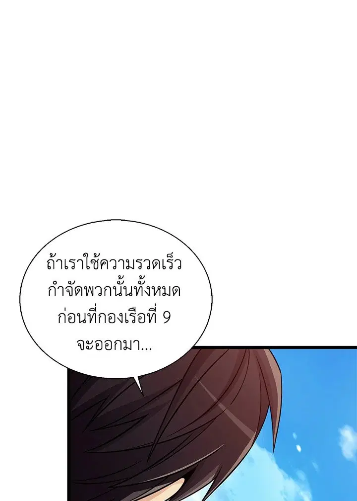 Arcane Sniper ตอนที่ 141 หน้า 23