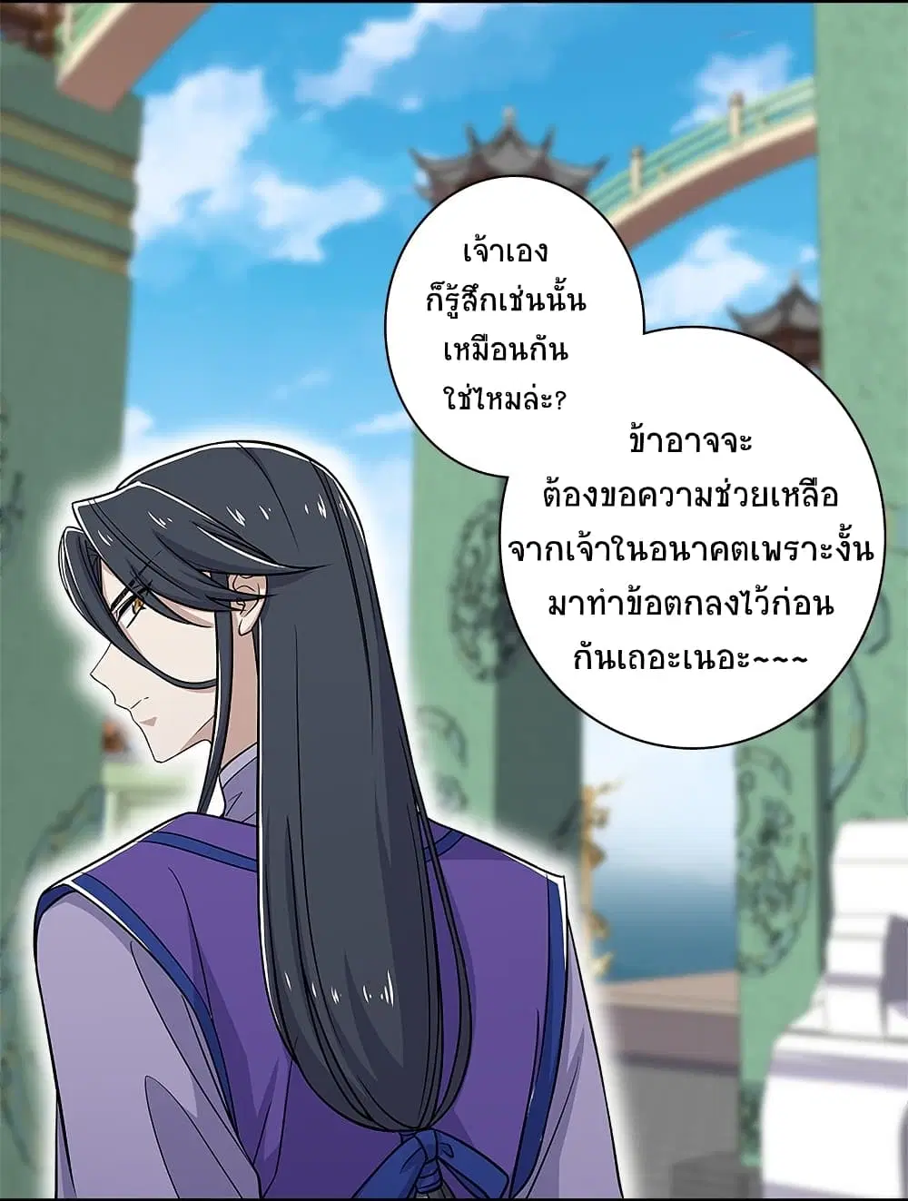 The Martial Emperor’s Life After Seclusion ตอนที่ 15 หน้า 38