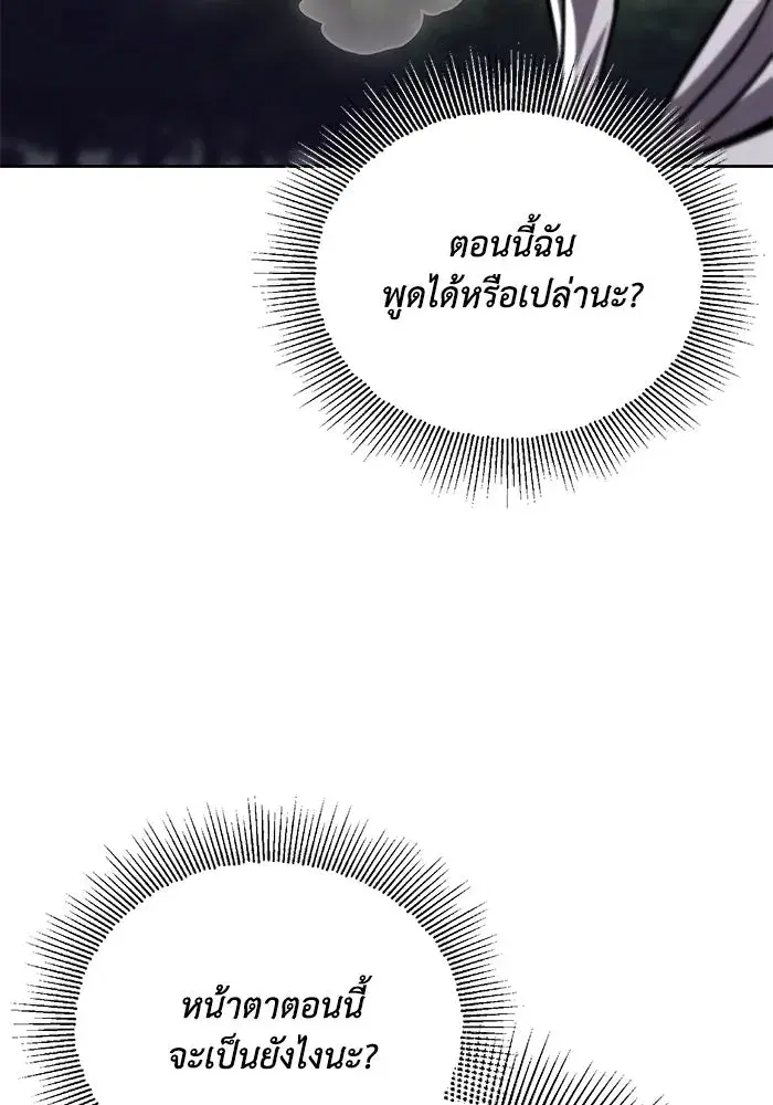 The Lazy Lord Masters the Sword ตอนที่ 102 หน้า 68