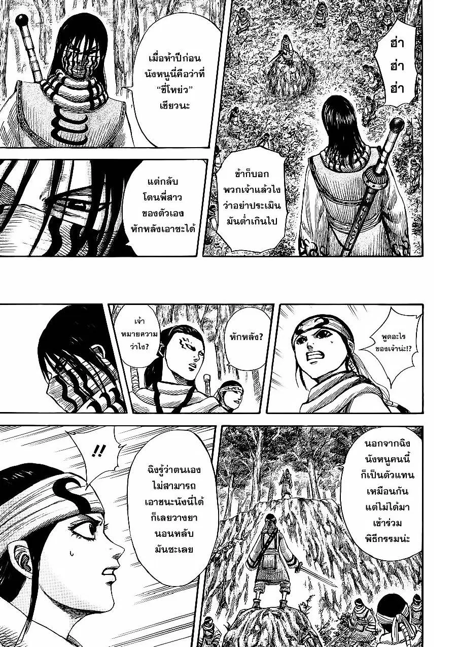 Kingdom ตอนที่ 358 หน้า 5