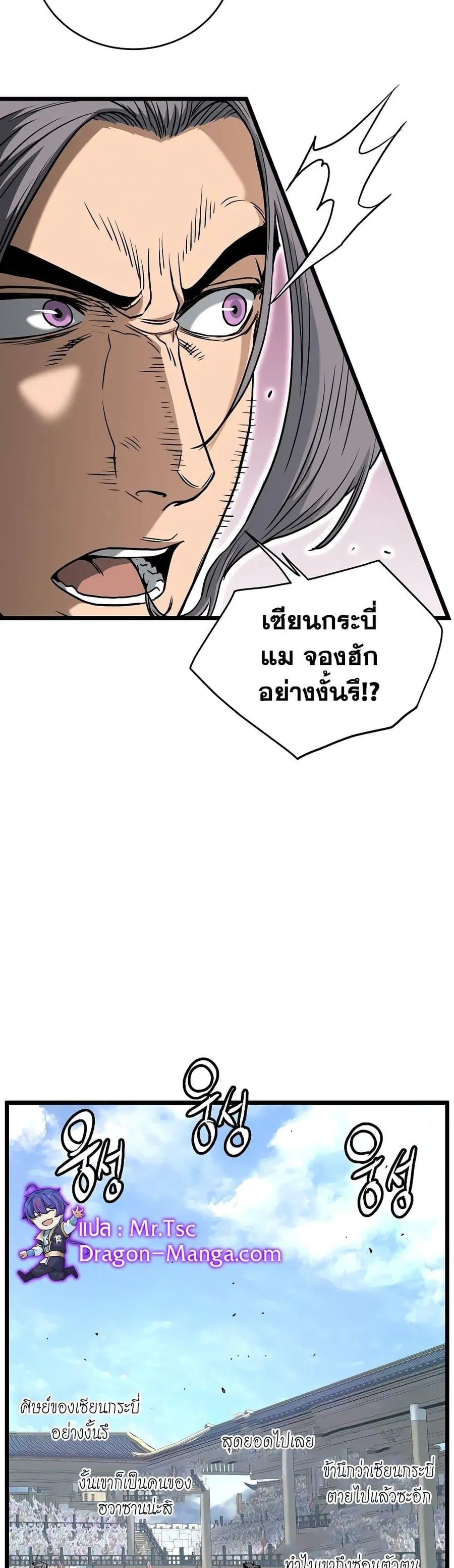 Murim Login ตอนที่ 170 หน้า 22