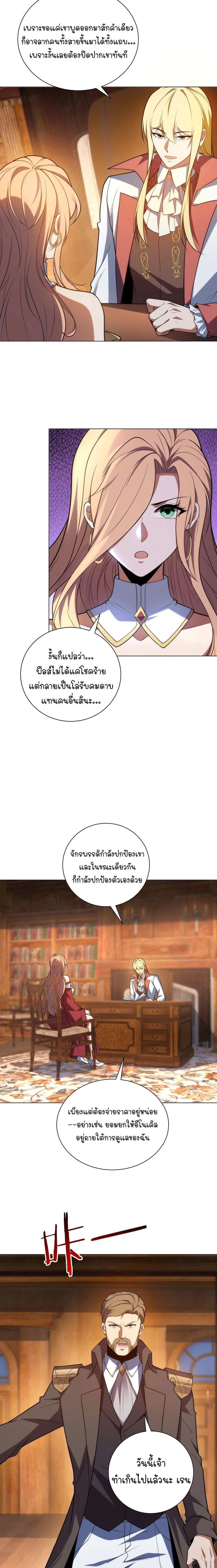 Forging an Industrial Empire in a Magical World – ก่อร่างสร้างจักรวรรดิอุตสาหกรรมในโลกเวทมนตร์ ตอนที่ 79 หน้า 7