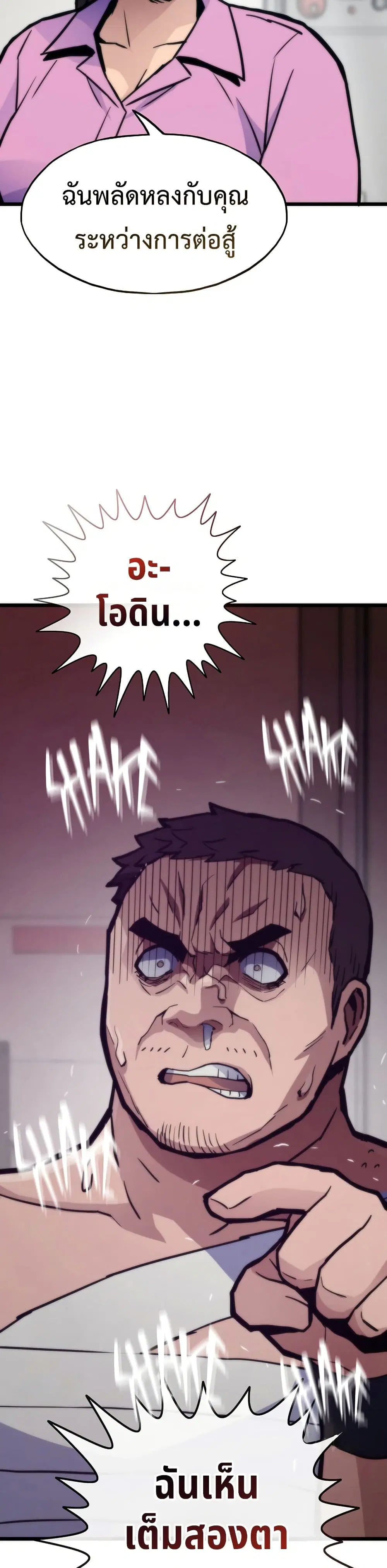 Past Life Returner ตอนที่ 73 หน้า 12