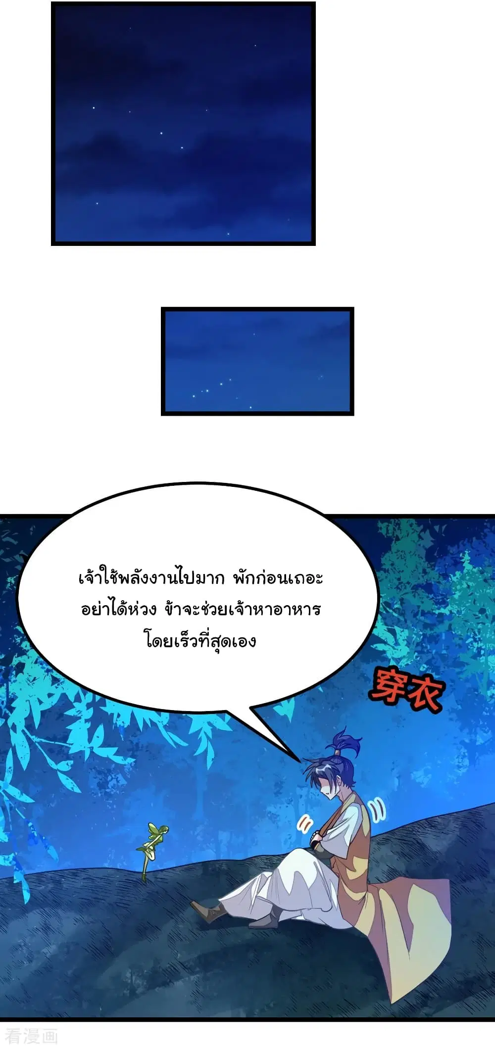 Nine Sun God King ตอนที่ 177 หน้า 16