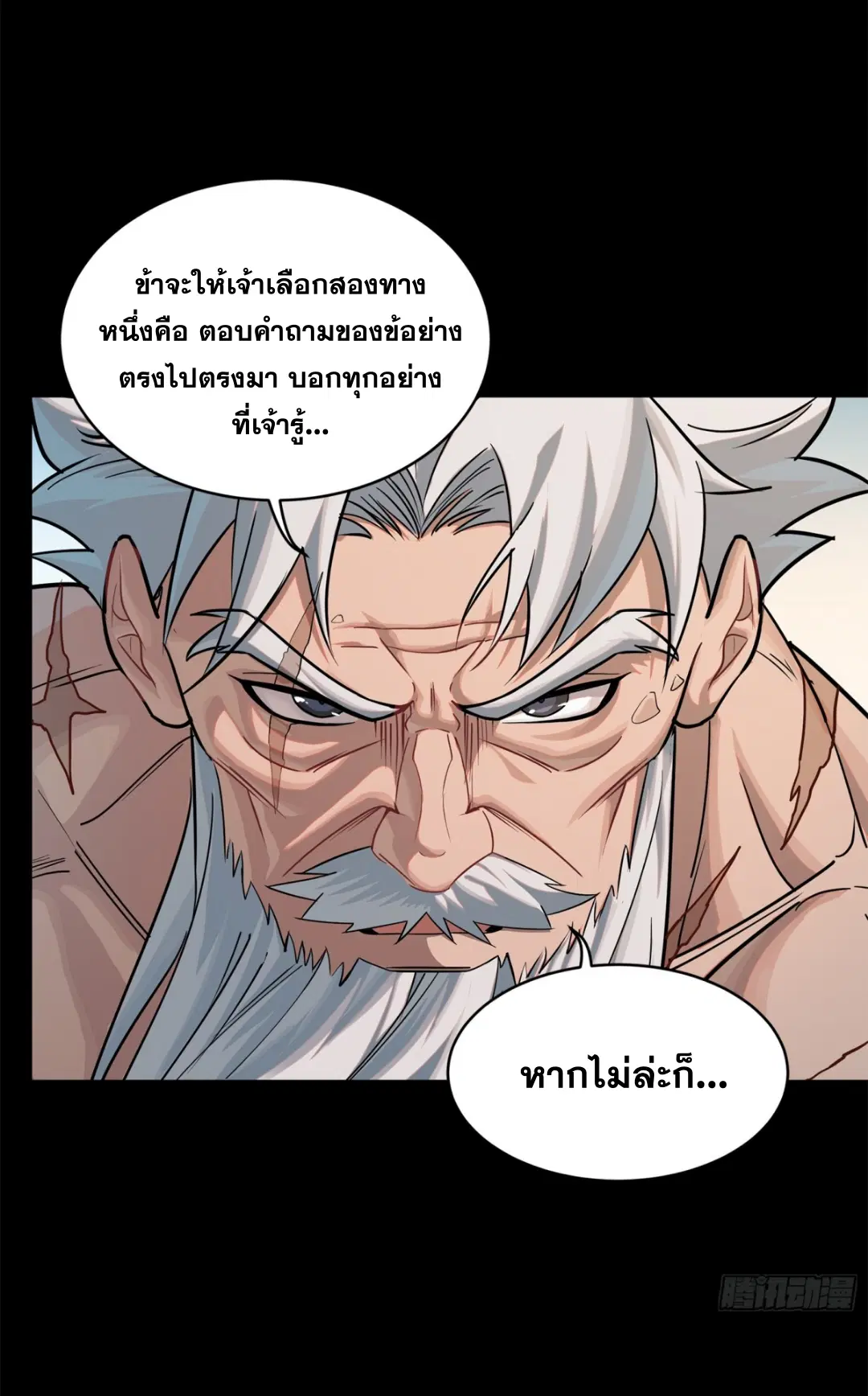 Legend of Star General ตอนที่ 201 หน้า 18