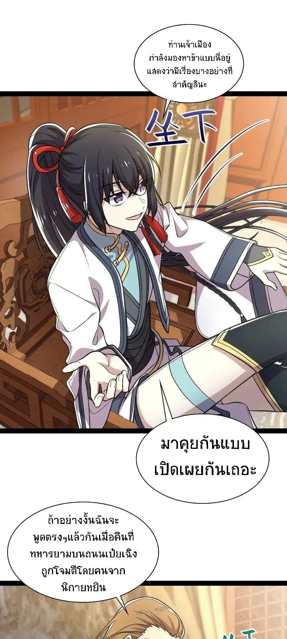 The Martial Emperor’s Life After Seclusion ตอนที่ 41 หน้า 15