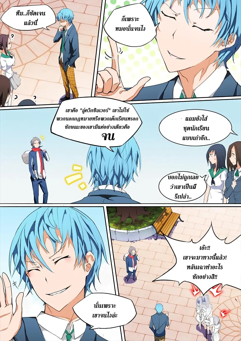 Silver Gravekeeper ตอนที่ 1 หน้า 16