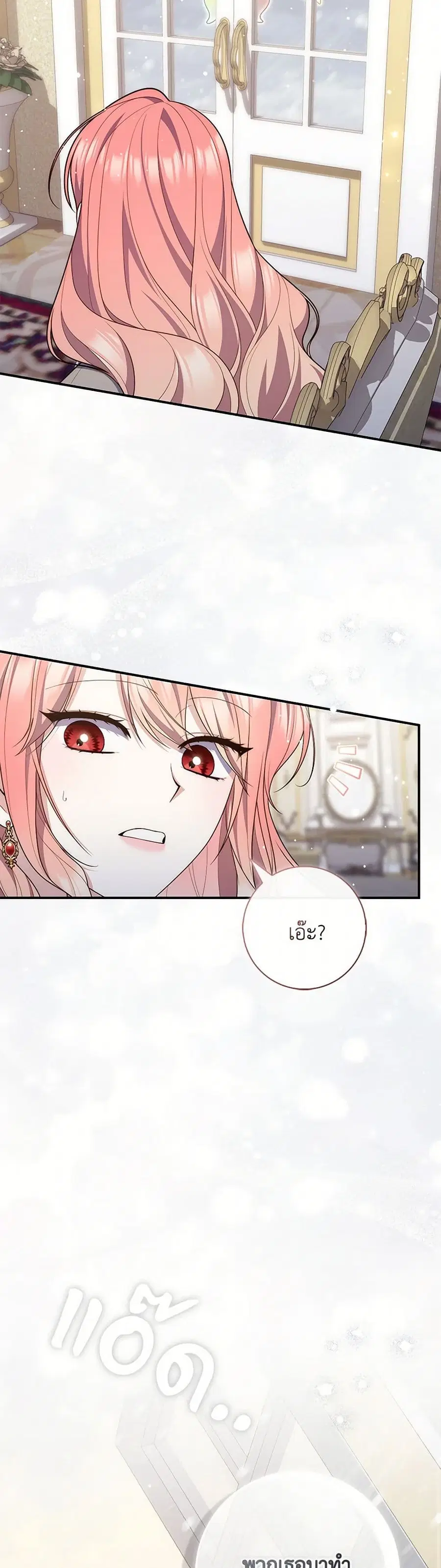 Fortune-Telling Lady ตอนที่ 92 หน้า 20
