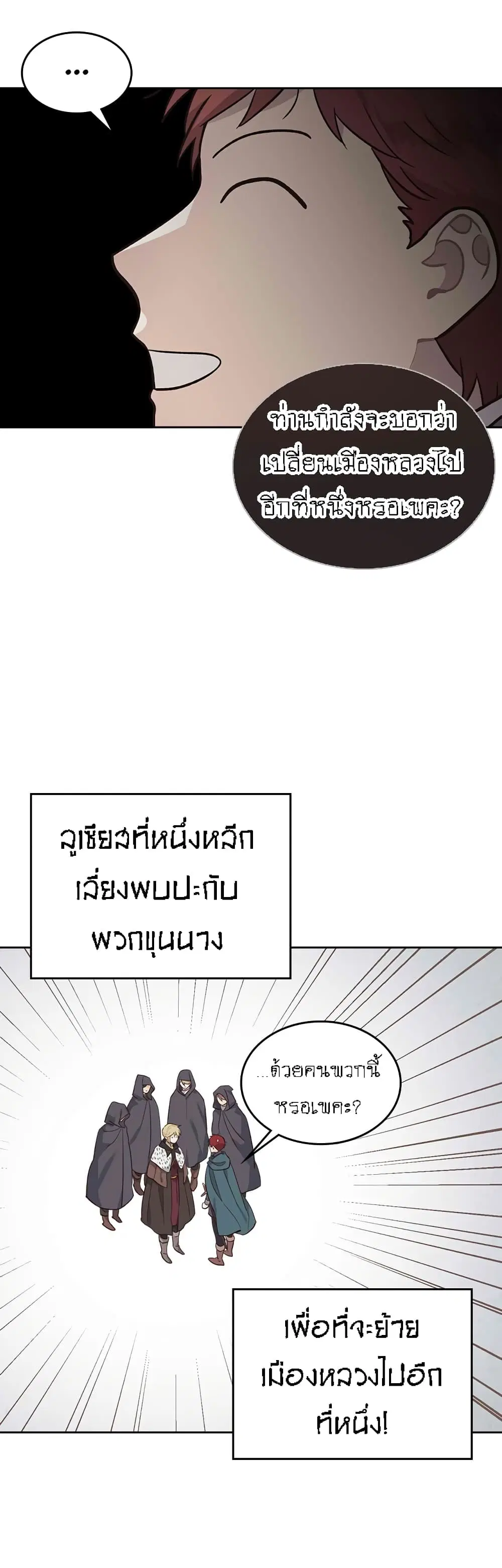 The Knight and Her Emperor ตอนที่ 77 หน้า 8