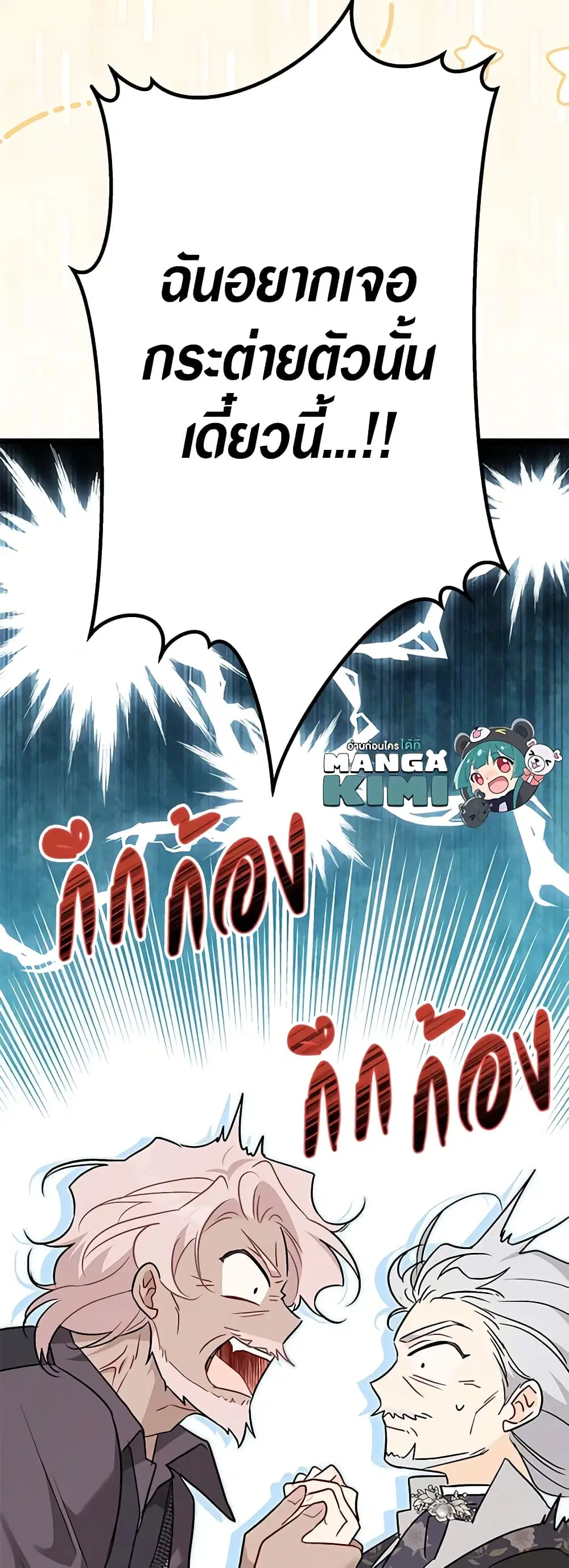 The Symbiotic Relationship Between a Panther and a Rabbit ตอนที่ 99 หน้า 42