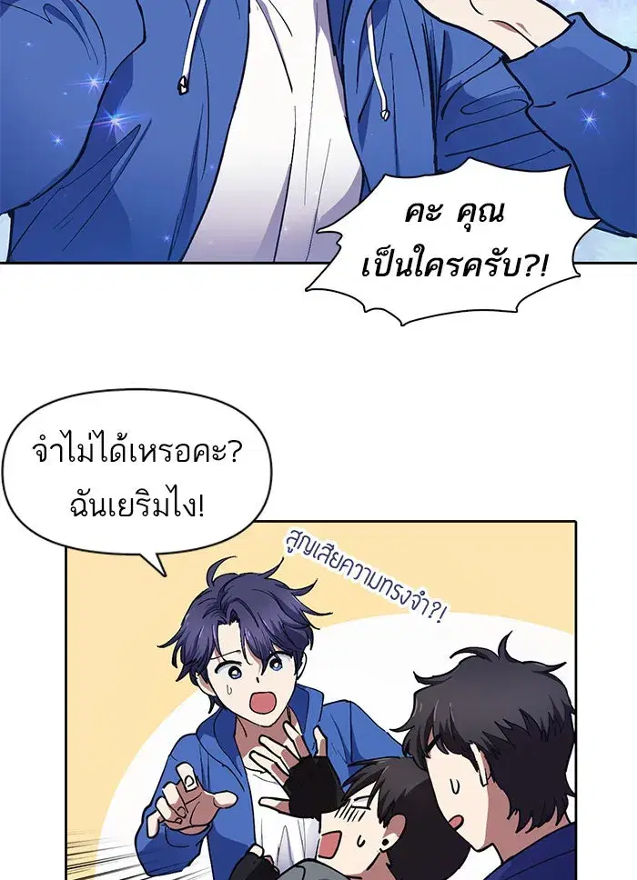 The S-Classes That I Raised (My S-Class Hunters) ตอนที่ 14 หน้า 32