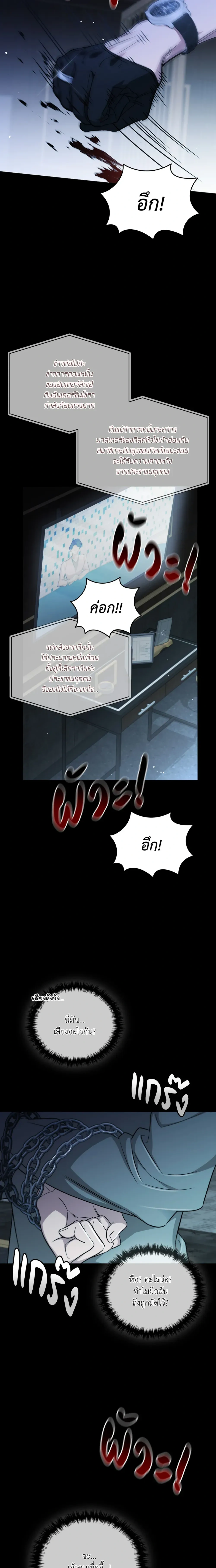 Hidden Ending Mission – ภารกิจพิชิตฉากจบลับ ตอนที่ 1 หน้า 8