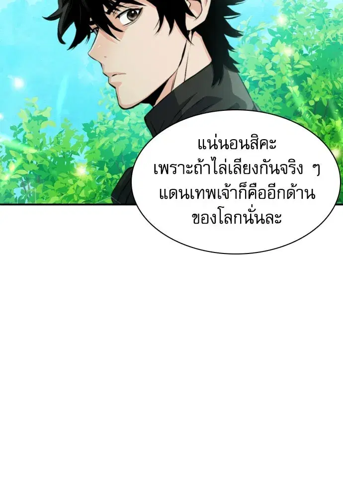 Seoul Station Druid ตอนที่ 186 หน้า 128