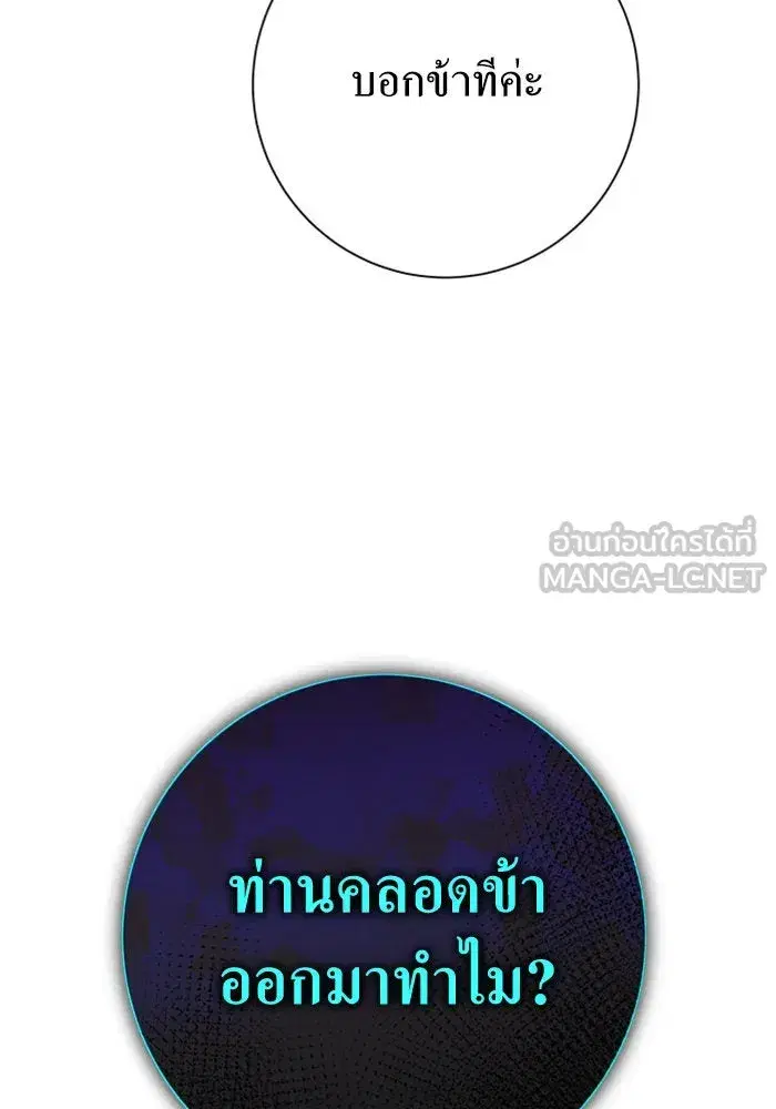 Your Throne ตอนที่ 156 หน้า 162