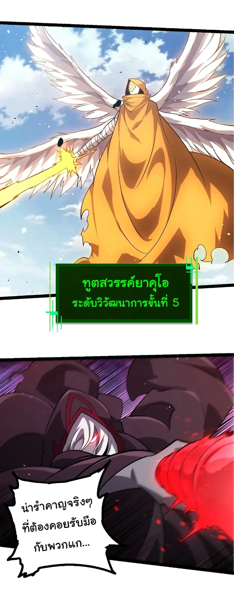 Evolution from the Big Tree ตอนที่ 422 หน้า 21