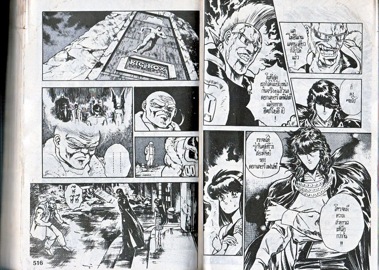 Makai Toshi Hunter ตอนที่ 103 หน้า 5