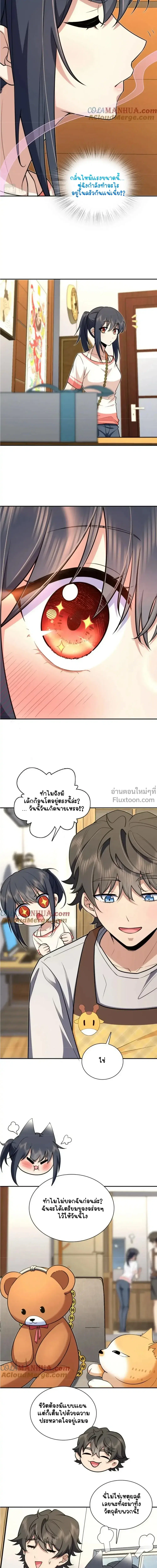 My Wife Is From a Thousand Years Ago ตอนที่ 163 หน้า 4
