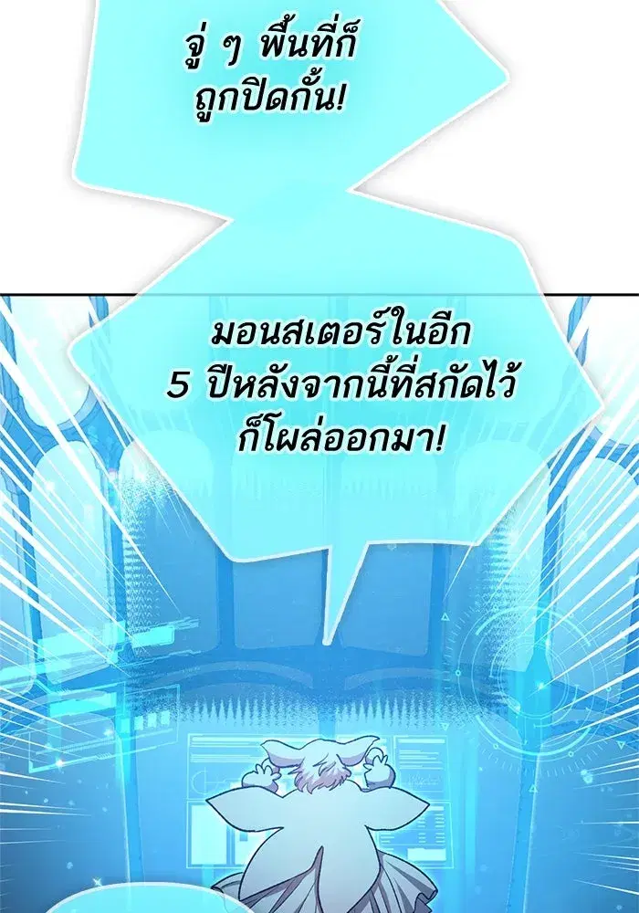 The S-Classes That I Raised (My S-Class Hunters) ตอนที่ 64 หน้า 110