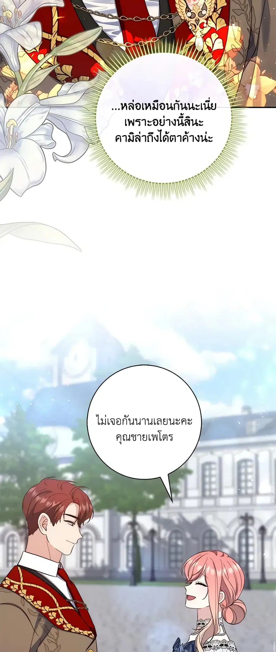 Fortune-Telling Lady ตอนที่ 14 หน้า 31