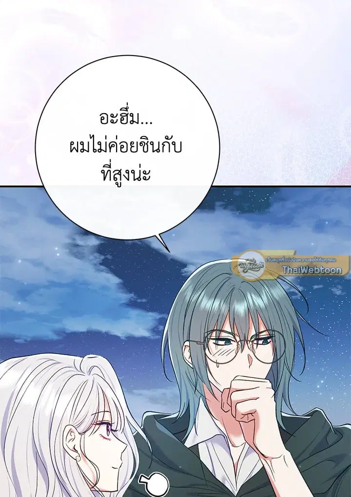 The Villain’s Match Is Too Perfect – คู่ดูตัวของนางร้ายเพอร์เฟกต์เกินไป ตอนที่ 57 หน้า 6