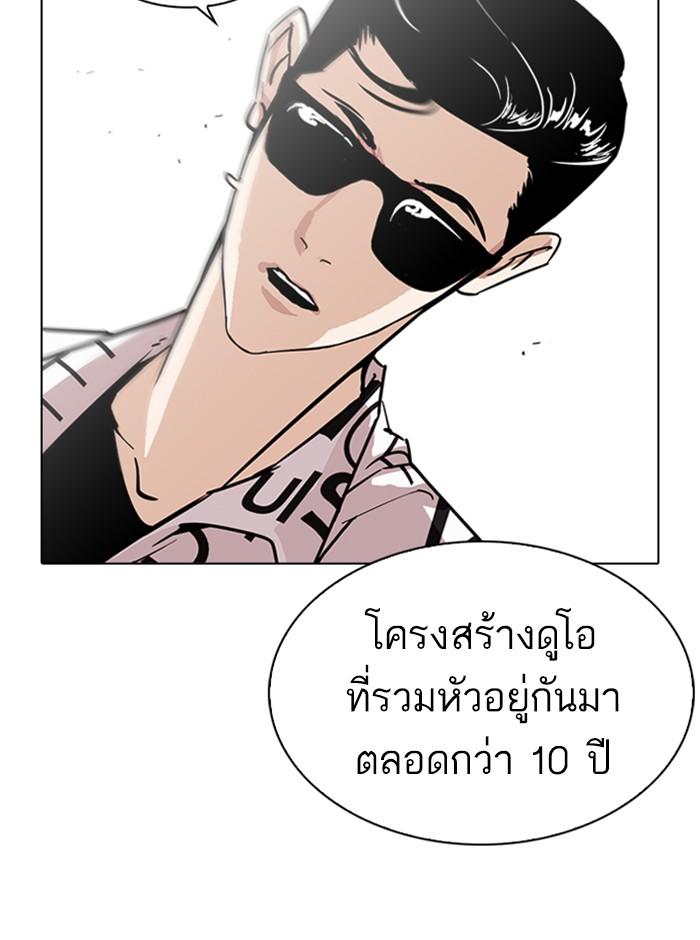 Lookism ตอนที่ 242 หน้า 145