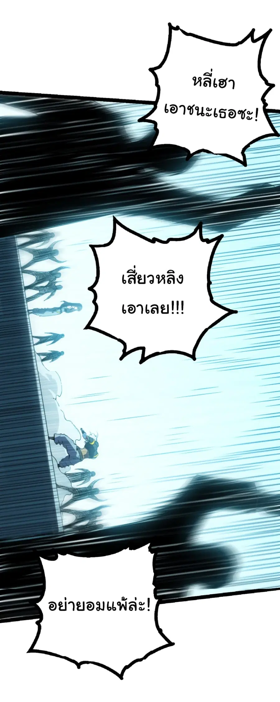 Evolution from the Big Tree ตอนที่ 44 หน้า 50