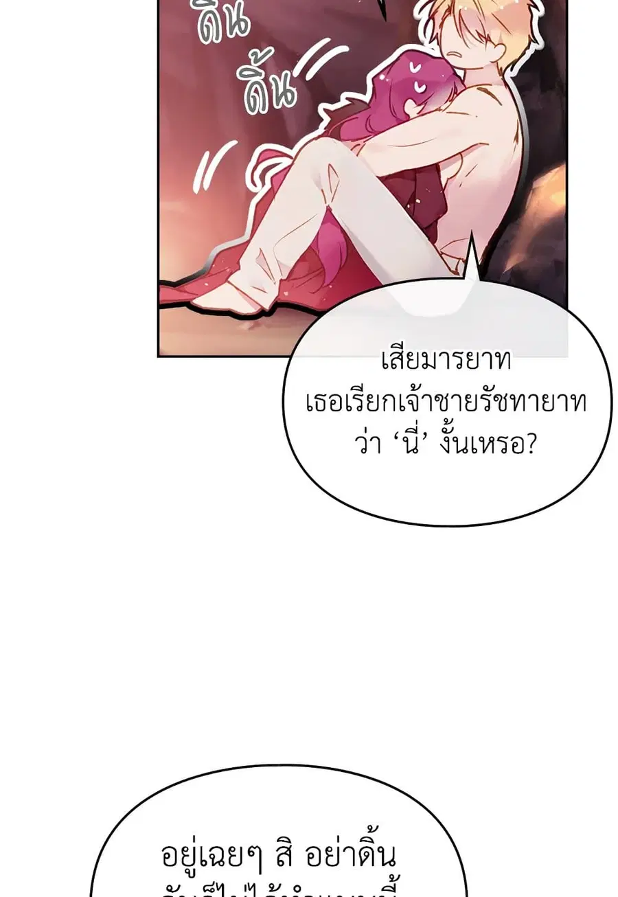 Death Is The Only Ending For The Villainess ตอนที่ 72 หน้า 49