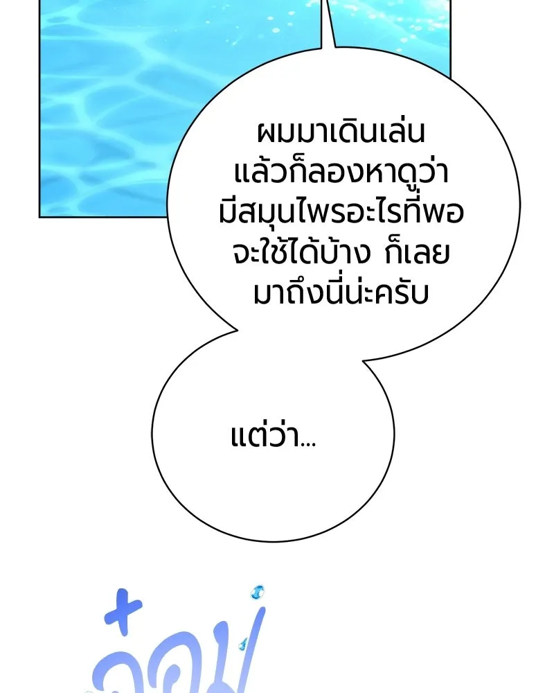 The Magic Tower’s Problem Child ตัวอันตรายแห่งหอคอยเวท ตอนที่ 39 หน้า 44