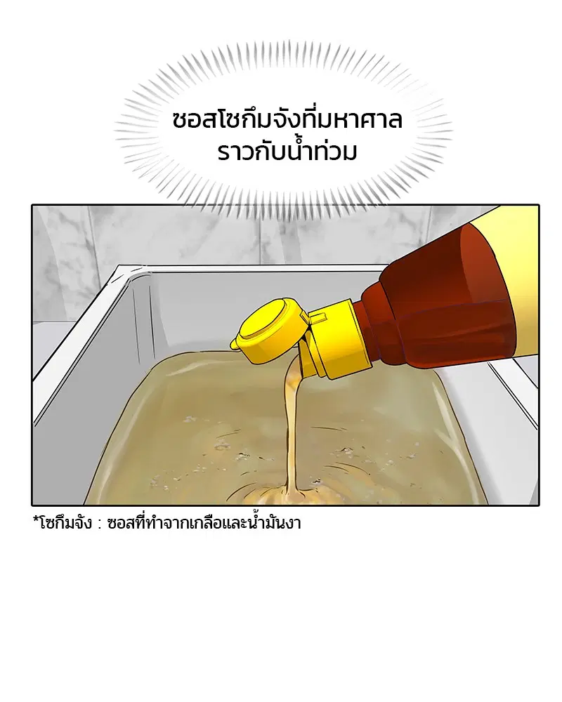 Kitchen Soldier ตอนที่ 13 หน้า 27