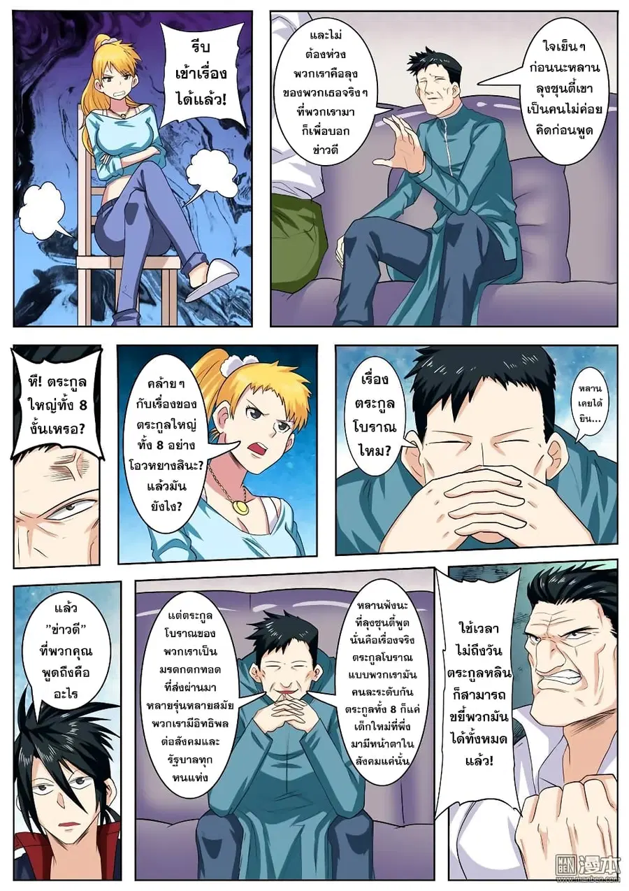 Hero? I Quit A Long Time Ago ตอนที่ 110 หน้า 8