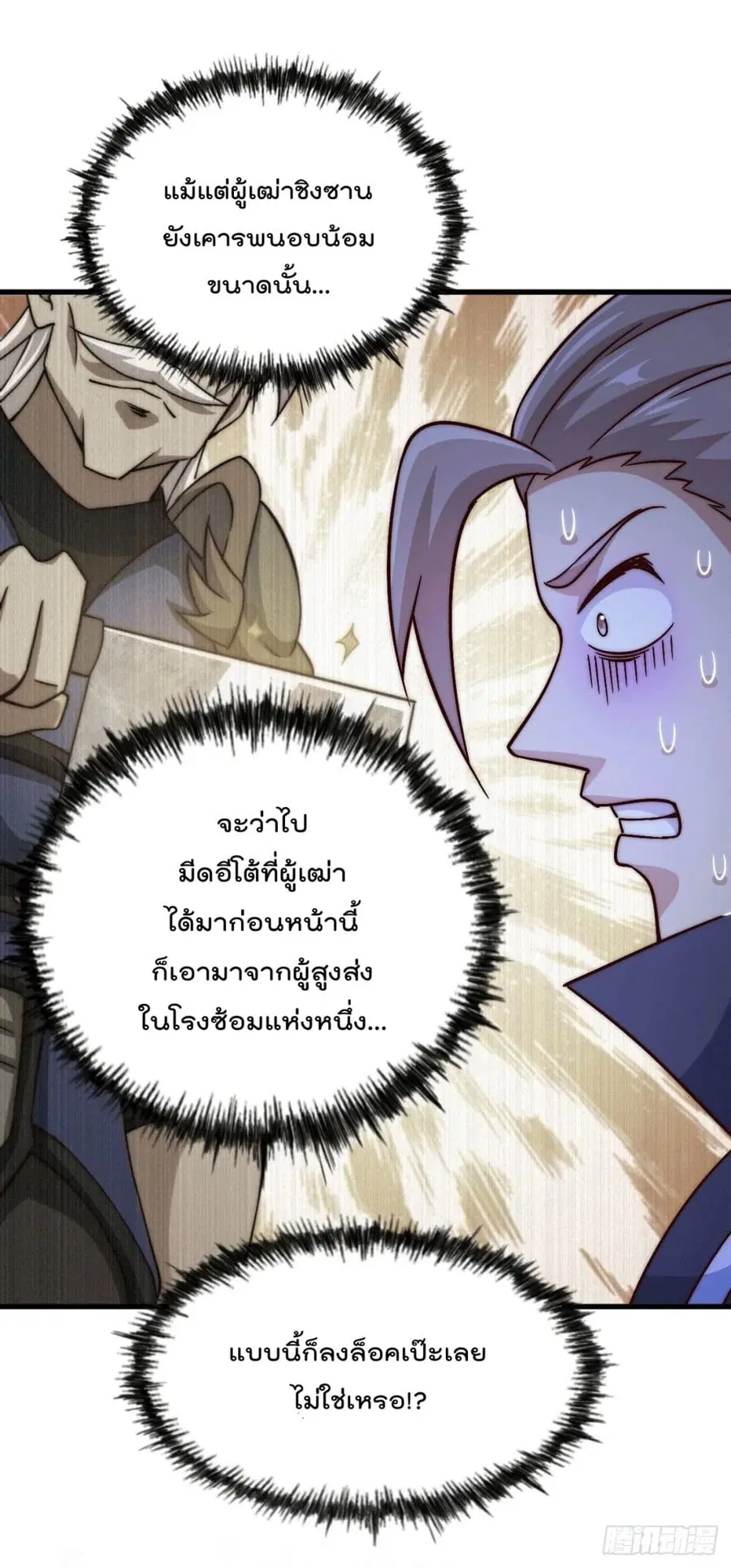 Who is your Daddy ตอนที่ 73 หน้า 54